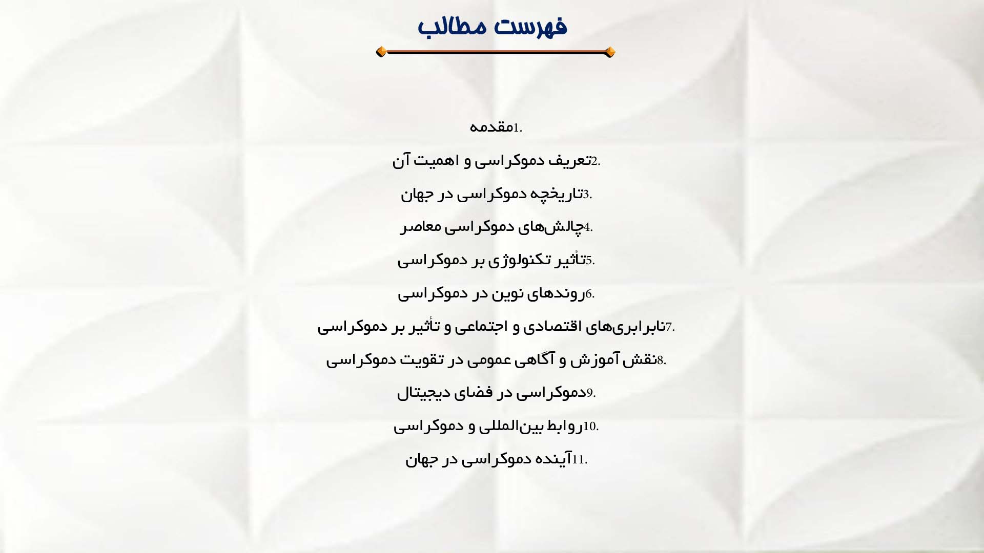 پاورپوینت در مورد آینده دموکراسی در جهان
